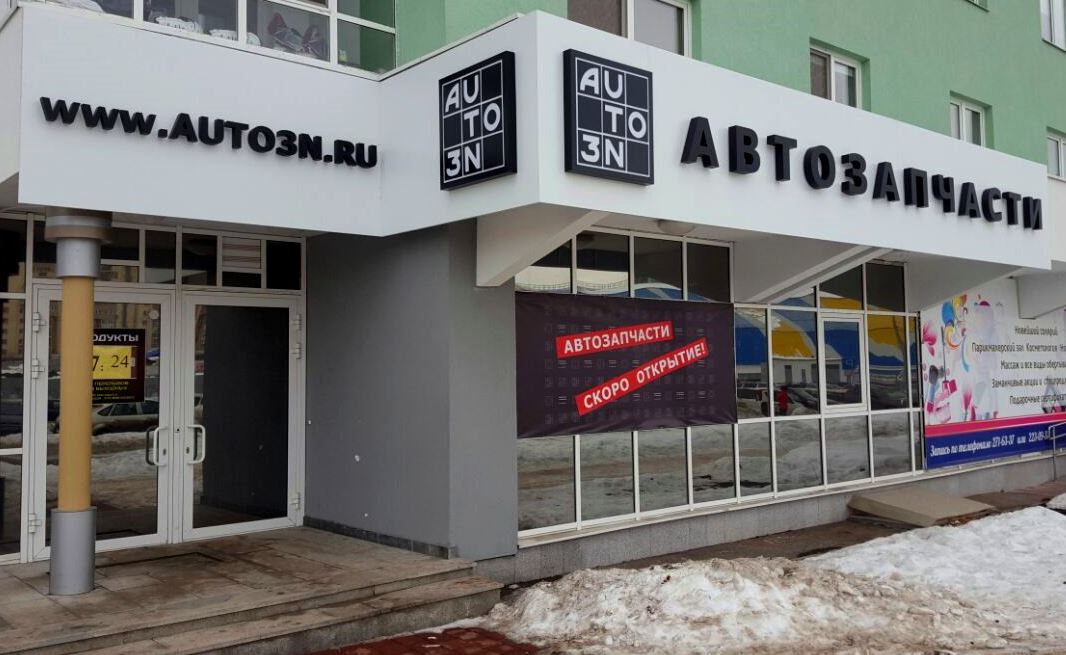 Auto3n Ru Интернет Магазин